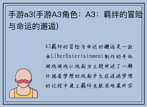 手游a3(手游A3角色：A3：羁绊的冒险与命运的邂逅)