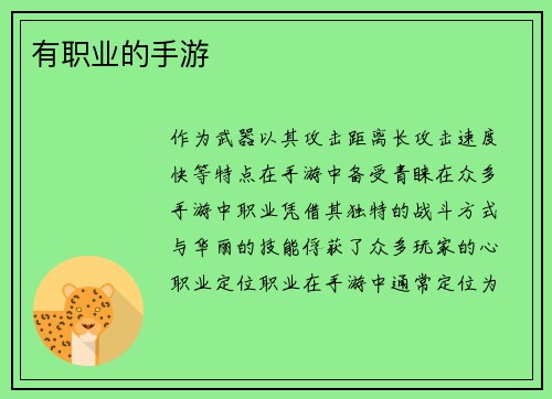 有职业的手游
