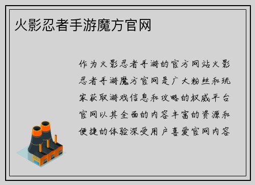 火影忍者手游魔方官网